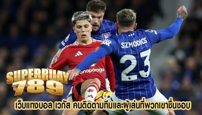 เว็บแทงบอล เวกัส คนติดตามทีมและผู้เล่นที่พวกเขาชื่นชอบ